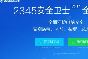 2345安全卫士官网-免费杀毒软件