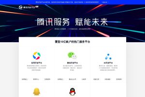 腾讯开放平台beta